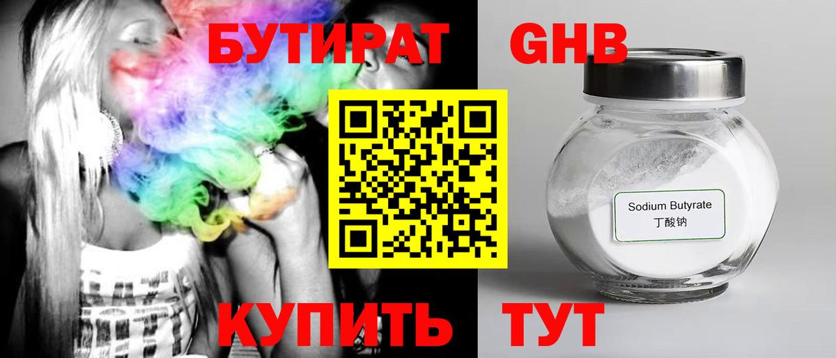 БУТИРАТ буратино Канаш