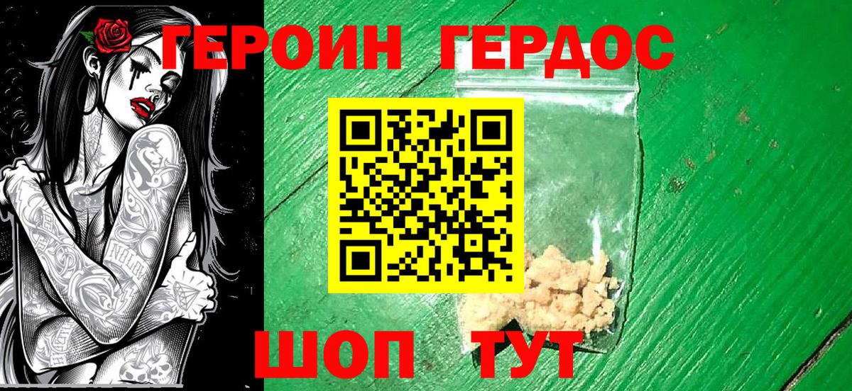 Героин VHQ Канаш