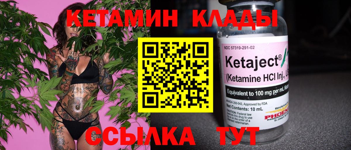Канаш  Кетамин VHQ  Вход с VPN 