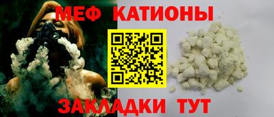 мяу мяу кристалл Краснодар