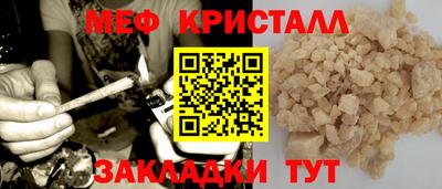 мяу мяу кристалл Краснодар