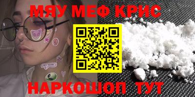 мяу мяу кристалл Краснодар