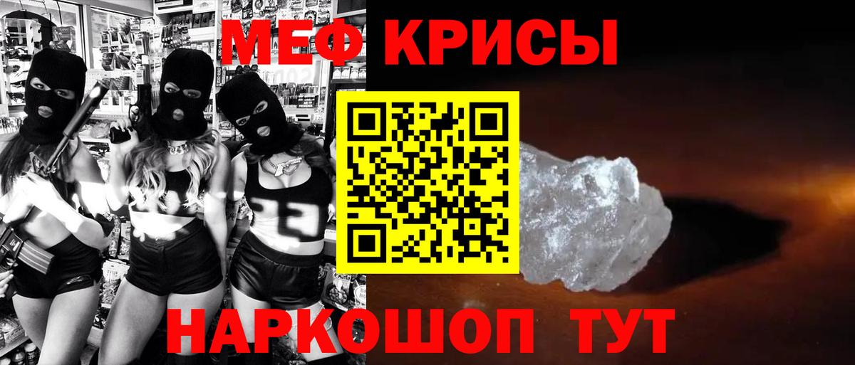 Меф Канаш