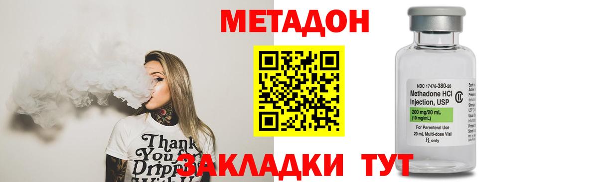 Метадон кристалл Канаш